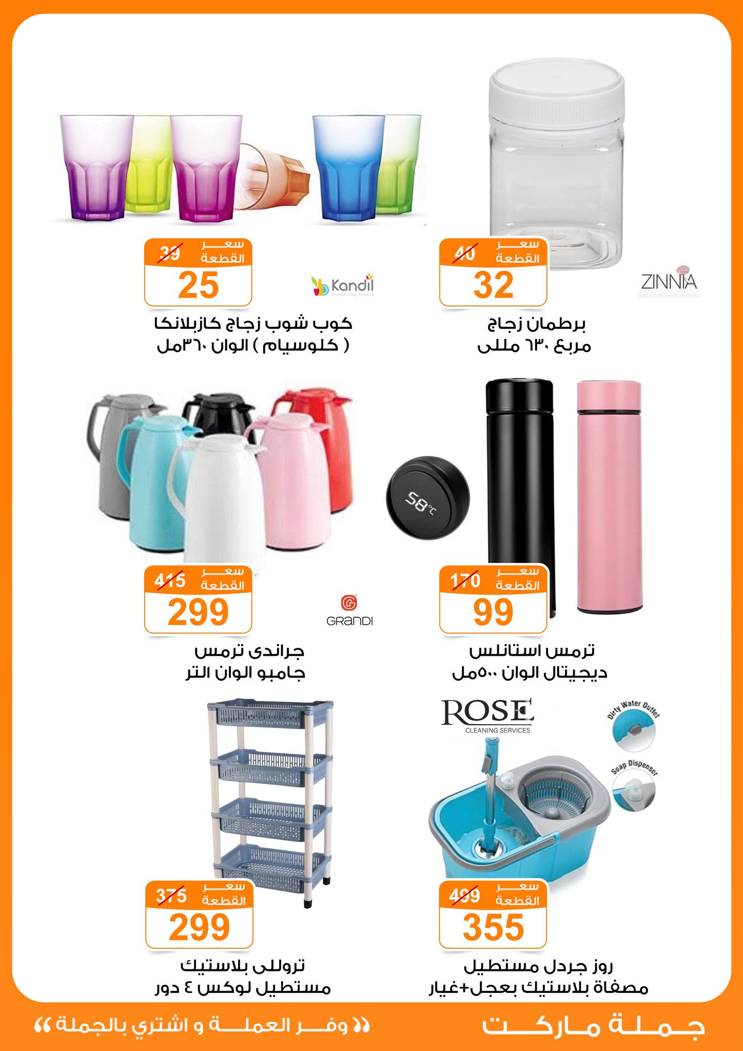 Gomla-market offers from 16aug to 3aug 2025 عروض جملة ماركت من 16 أغسطس حتى 3 أغسطس 2025 صفحة رقم 44